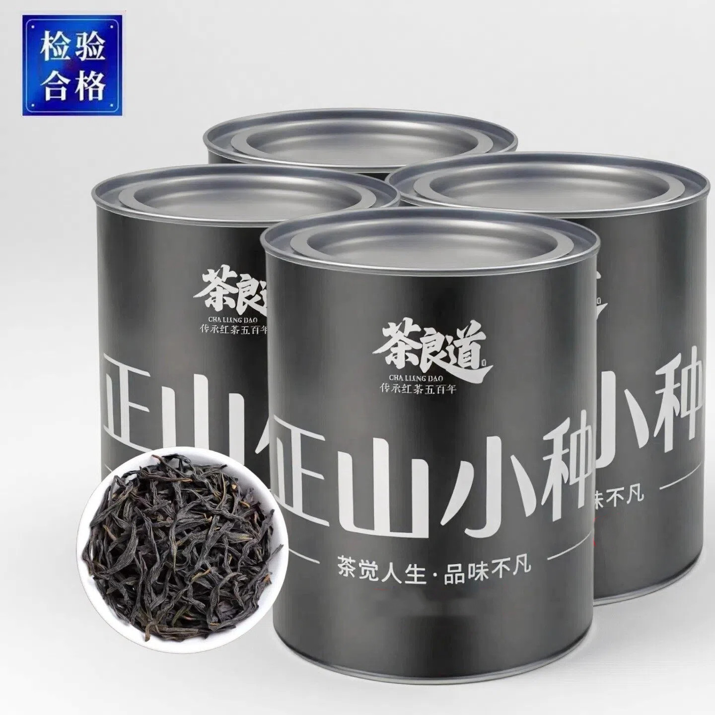 茶良道正山小种红茶茶叶自己喝特正山小种