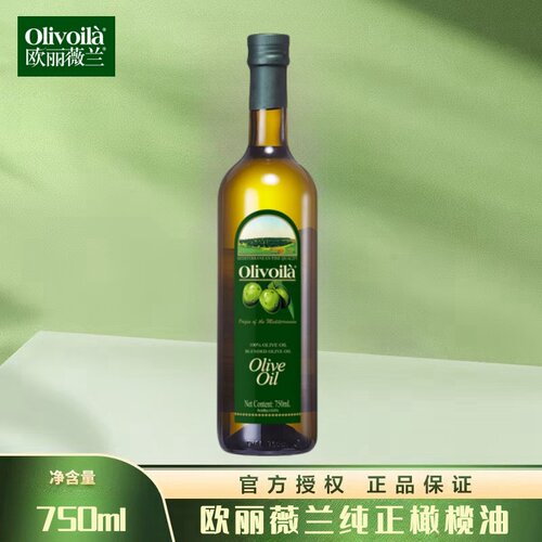 Olivoila/欧丽薇兰纯正橄榄油750ML 食用油健康家用优质营养炒菜