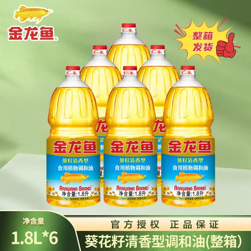 金龙鱼葵花籽清香型调和油1.8L*6桶食用油植物油营养植物油食用