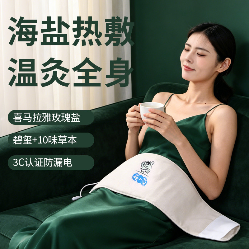 宛小艾电加热海盐热敷包盐袋粗盐