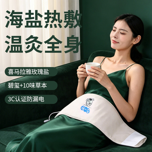 宛小艾电加热海盐热敷包盐袋粗盐