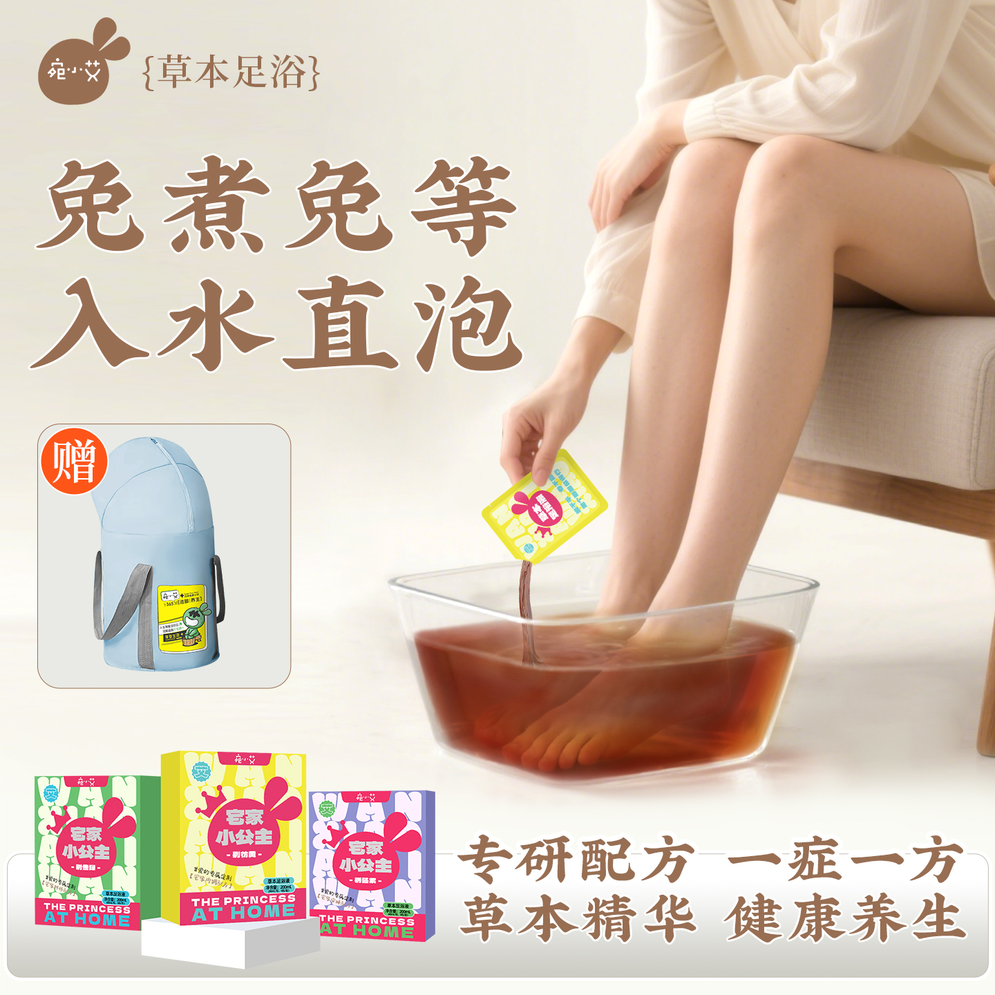 宛小艾泡脚足浴液草本泡脚包儿童月子去湿气助睡眠中药泡脚包原液