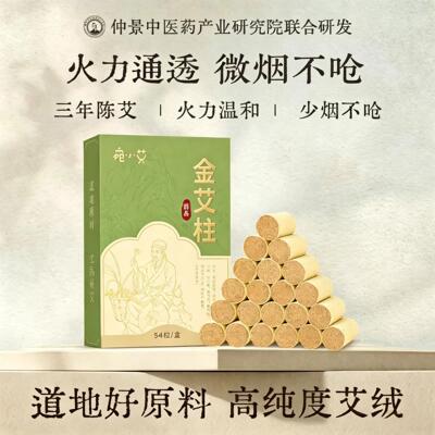 纯艾正品三年陈黄金艾柱