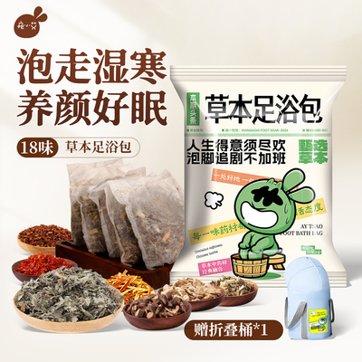 艾草花椒生姜泡脚药包赠足浴桶