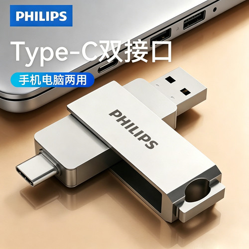 飞利浦官方正品u盘128g大容量高速手机电脑两用typec双头优盘64g