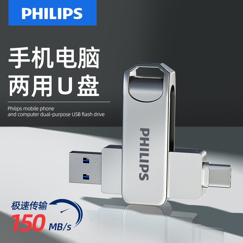 飞利浦128G双接口u盘手机电脑用