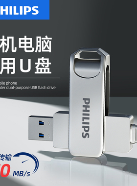 飞利浦TypeC双接口u盘128G大容量手机电脑两用安卓苹果15正品优盘