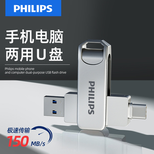 飞利浦TypeC双接口u盘128G大容量手机电脑两用安卓苹果15正品 优盘