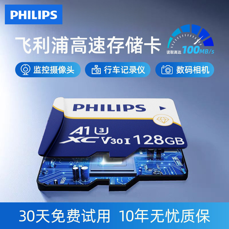 philips行车记录仪专用存储卡