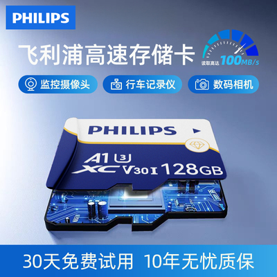 philips行车记录仪专用存储卡