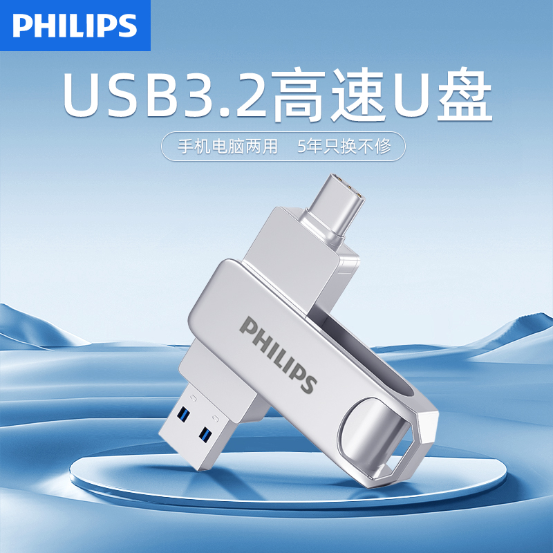 【飞利浦正品】大容量高速u盘