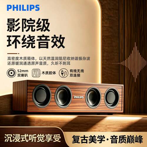 飞利浦木质蓝牙小型音响重低音