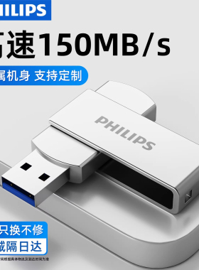 飞利浦u盘大容量128G高速金属车载优盘64g手机电脑两用官方正品