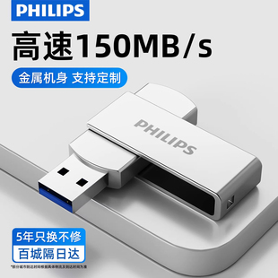 飞利浦u盘大容量128G高速金属车载优盘64g手机电脑两用官方正品