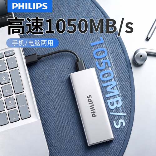 飞利浦SSD移动固态硬盘2t大容量