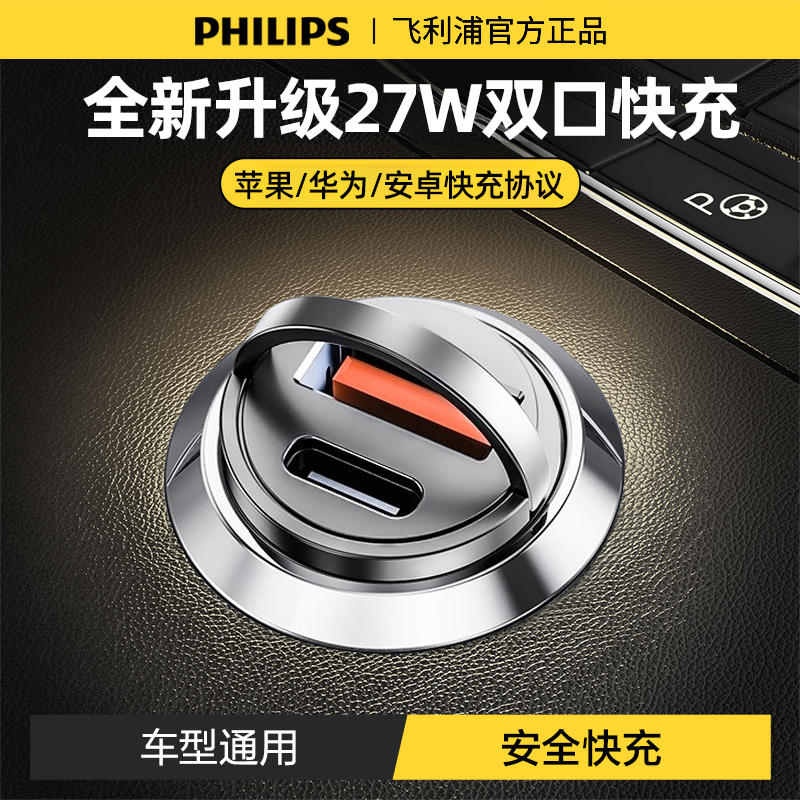 飞利浦24W车载充电器一拖二
