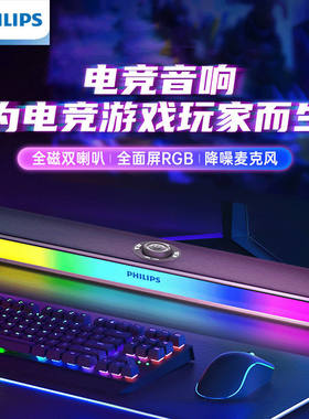 飞利浦桌面音箱蓝牙有线双模式