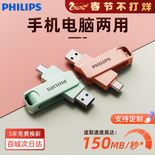 【春节正常发货】U盘手机电脑