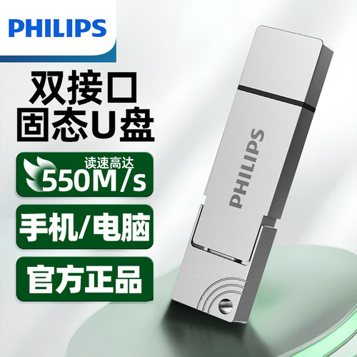 飞利浦固态u盘高速大容量存储