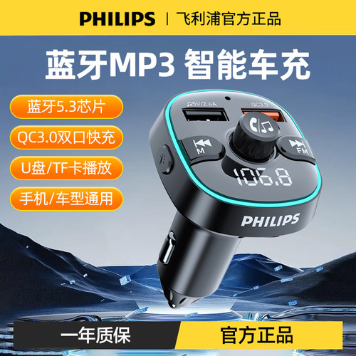 飞利浦车载蓝牙接收器多功能快充