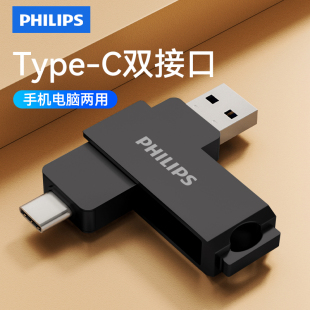 飞利浦手机u盘typec双接口电脑两用大容量专用高速扩容备份神器
