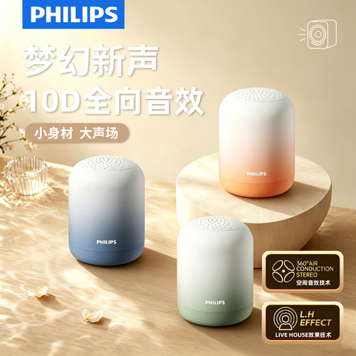 飞利浦新款便携无线迷你小音响