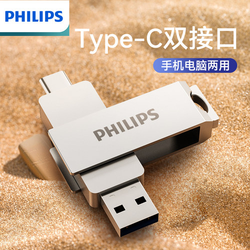 飞利浦u盘256g大容量手机电脑用