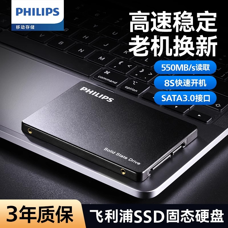 飞利浦固态硬盘1T/512G/256G