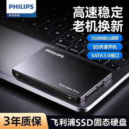 飞利浦固态硬盘1T/512G/256G高速大容量SSD笔记本台式电脑SATA3.0