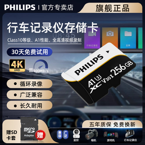 飞利浦高速内存卡行车记录仪sd卡