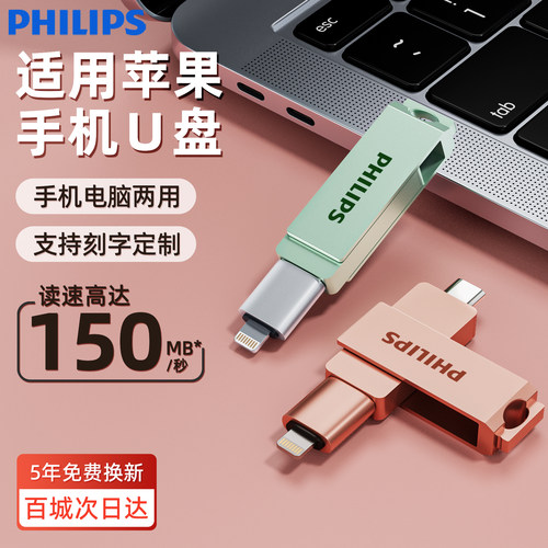 苹果手机专用U盘存储扩容神器