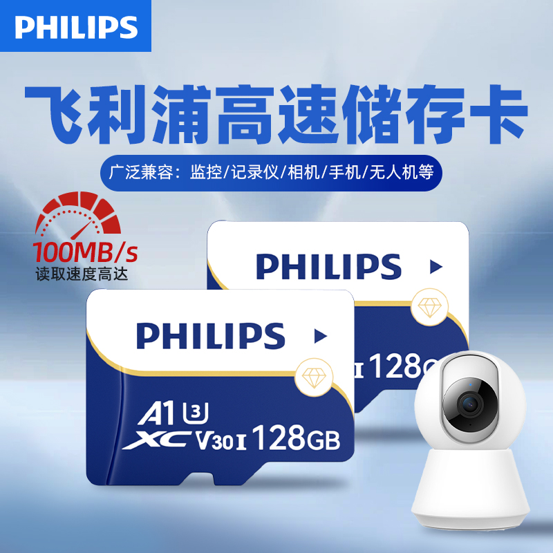 飞利浦摄像头/监控内存卡存储卡