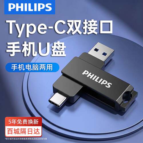 飞利浦手机U盘TypeC双接口大容量