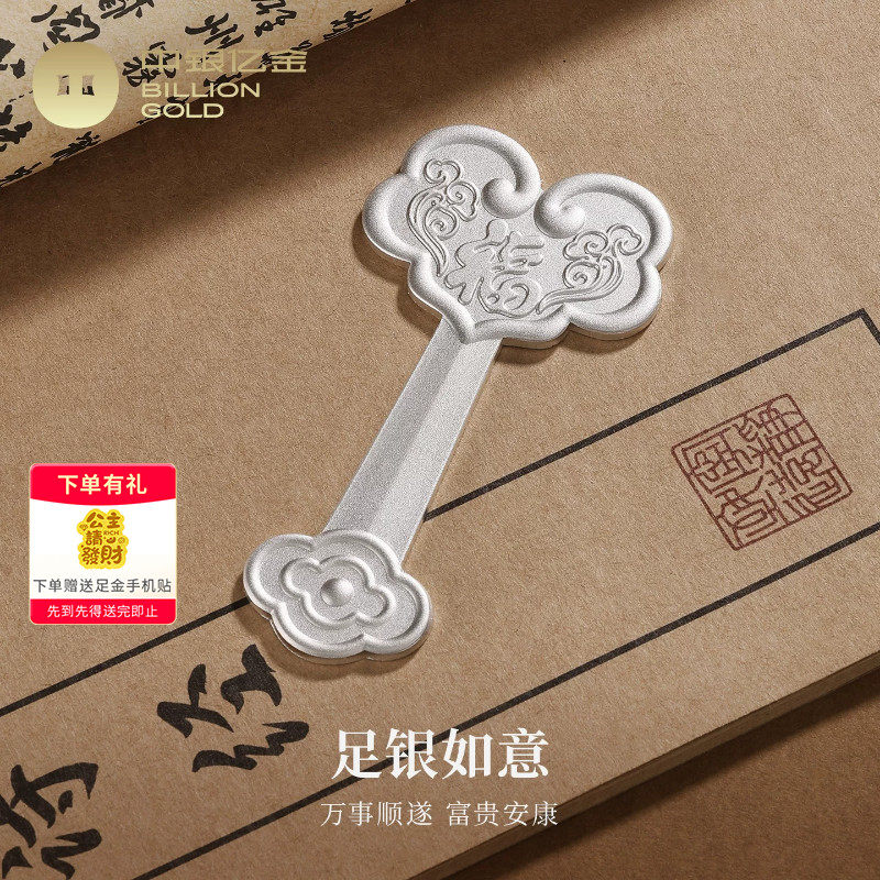 中银亿金福字如意足银Ag9999投资银条纯银摆件银块理财收藏送礼