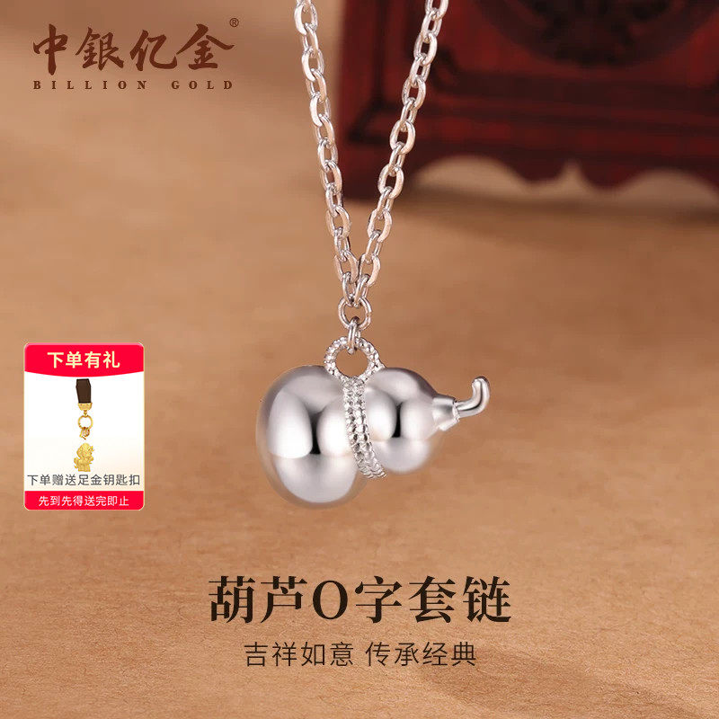 中银亿金铂金PT950葫芦O字套链白金吊坠百搭项链送女友生日礼物