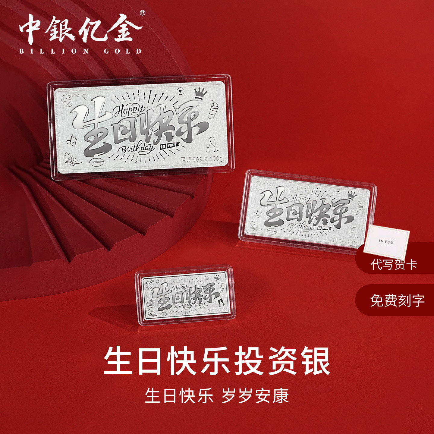 中银亿金足银9999生日快乐银条银块投资收藏10g纯银银砖生日礼物