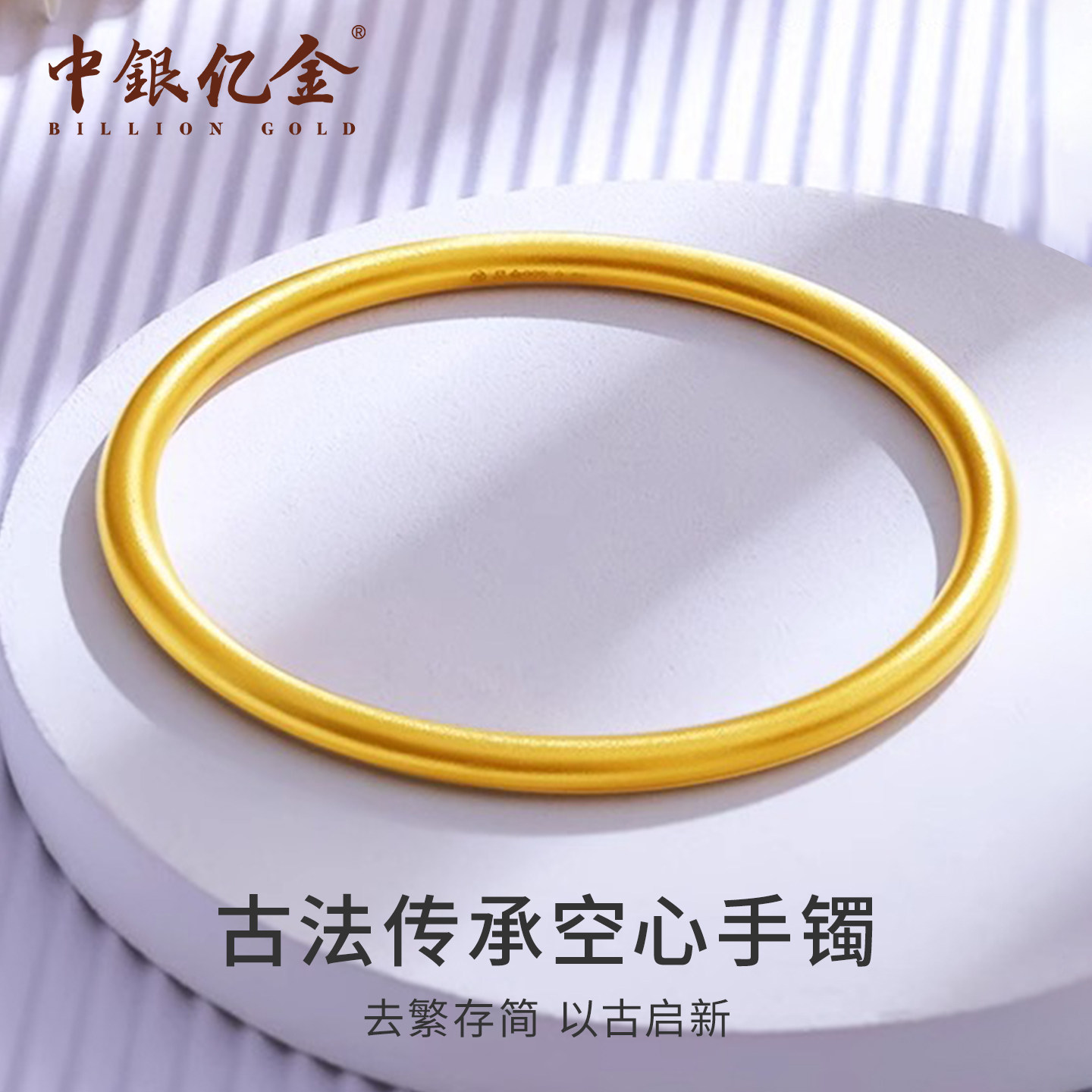 中银亿金古法传承足金999素圈手镯女正品黄金镯子半空心30克定制