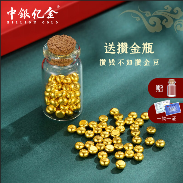 中银亿金足金9999小金豆子金块投资储存纯金水贝黄金实心金条2g