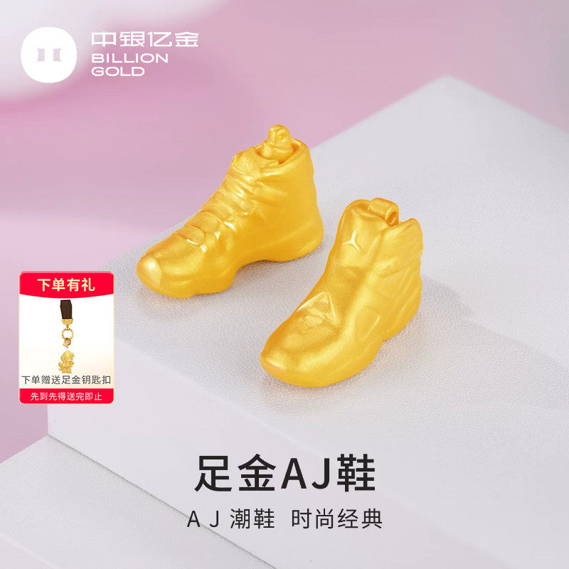 中银亿金AJ鞋子足金摆件篮球运动鞋黄金手把件桌搭投资收藏送礼