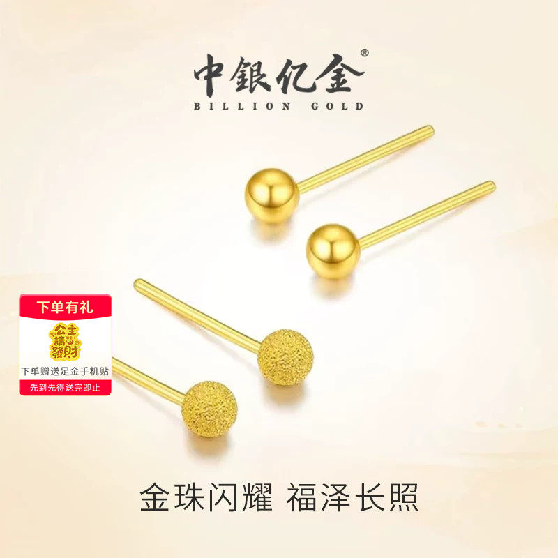 中银亿金足金999磨砂亮面显大光珠耳钉5G黄金养耳百搭小豆豆耳饰
