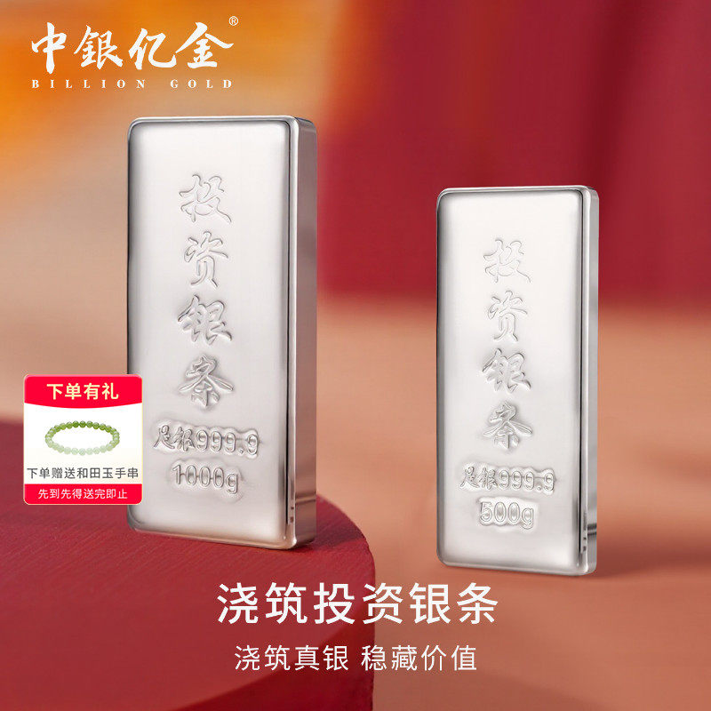 中银亿金足银9999投资理财收藏银条水贝银块500g纯银银砖银块浇筑