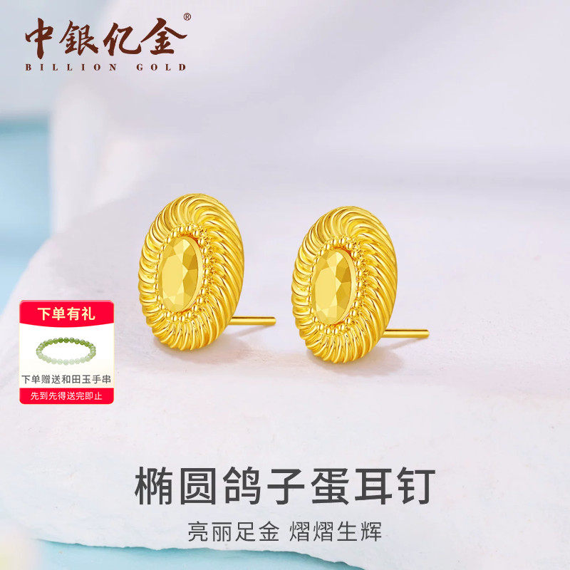 中银亿金椭圆鸽子蛋足金耳钉女5D黄金耳饰养耳洞新款纯金耳针轻奢