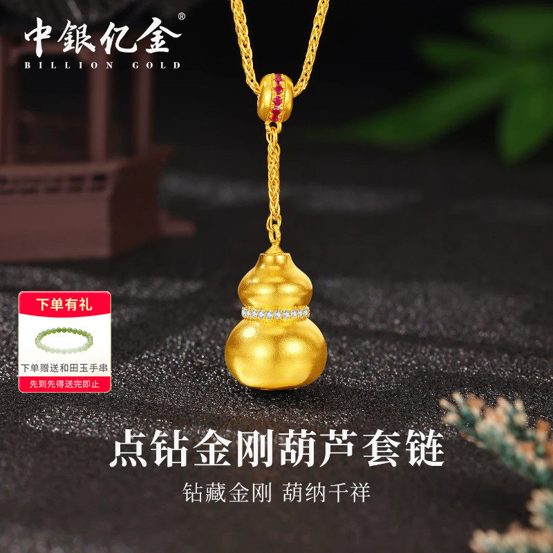 中银亿金足金999内有金刚杵葫芦黄金套链镶嵌点钻项链溯光系列