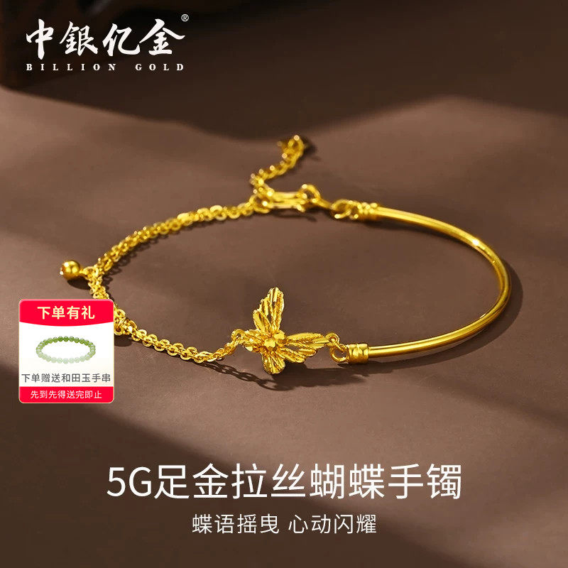 中银亿金拉丝蝴蝶足金999手链女爆款黄金手镯纯金半镯子送女友