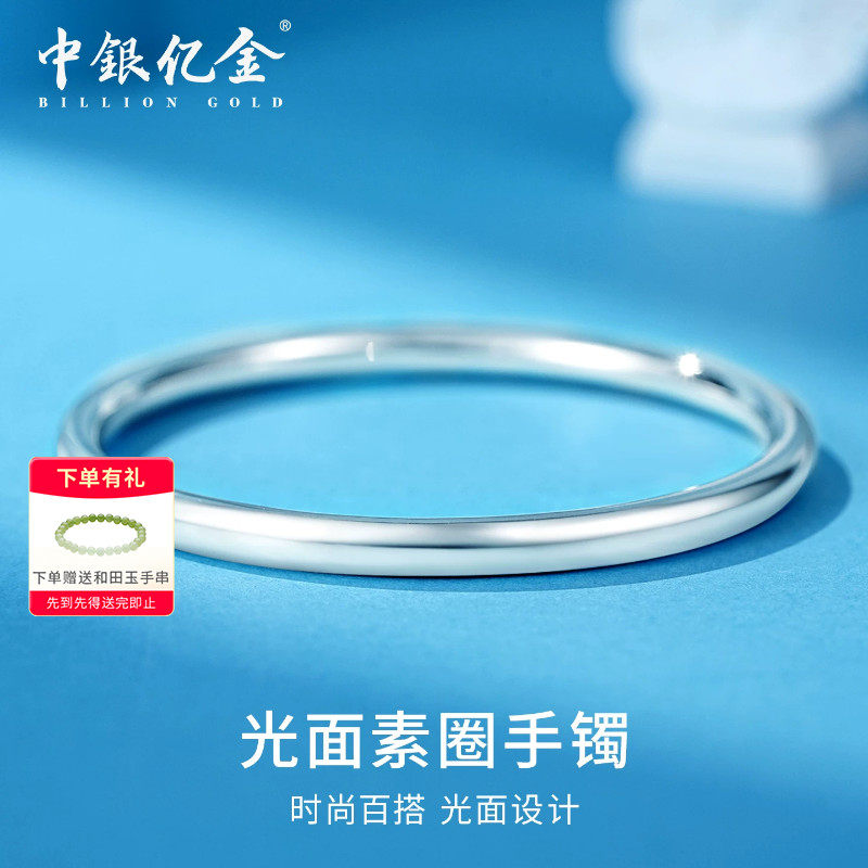中银亿金铂金素圈手镯女Pt950白金镯子光面固口光圈送女朋友礼物
