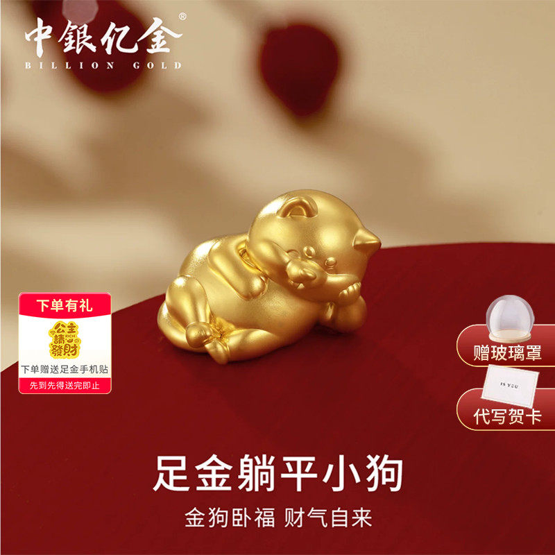 中银亿金足金999躺平小狗投资黄金摆件5D硬金纯金金块收藏送礼