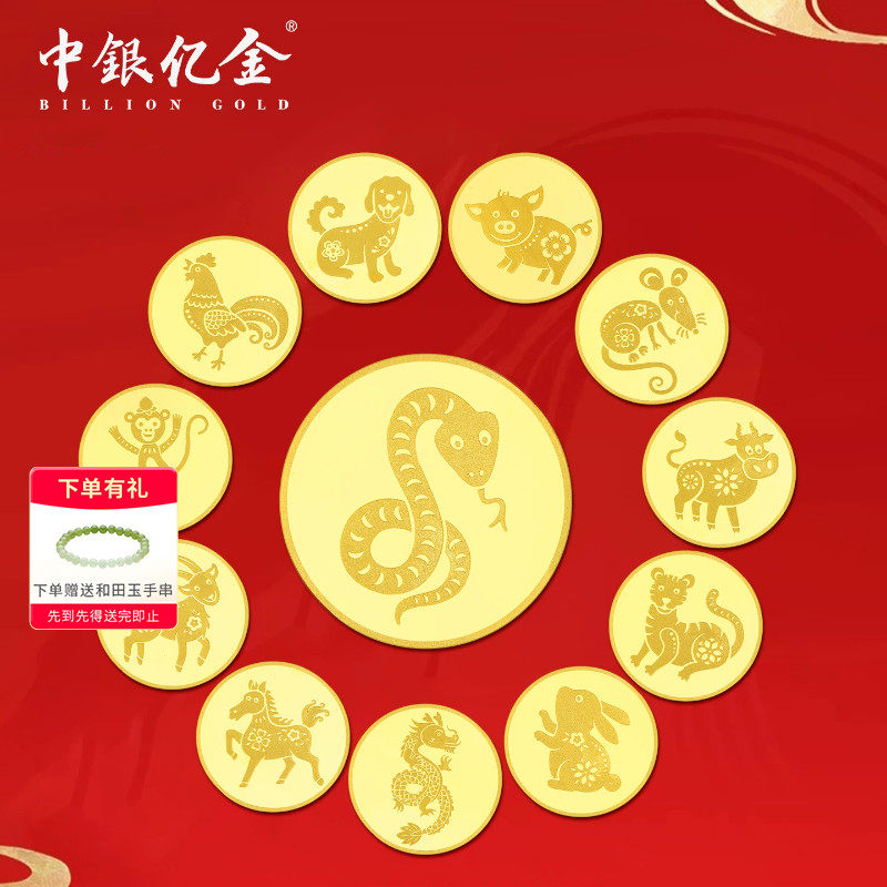 中银亿金足金999金币金块投资收藏理财蛇年十二生肖纯金纪念币5g