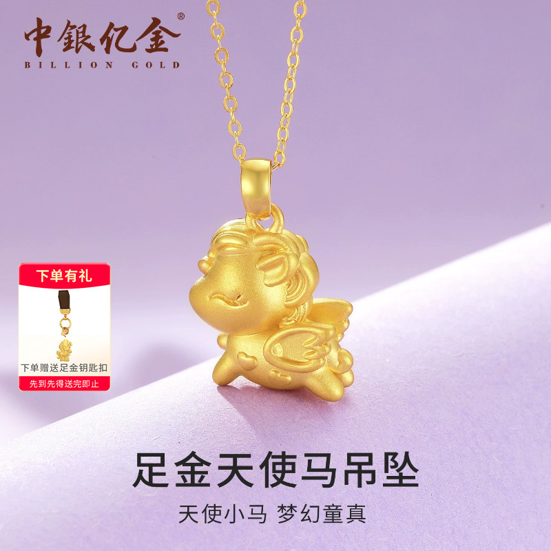 中银亿金生肖马足金吊坠女3D硬金天使独角兽黄金项链坠子纯金项坠