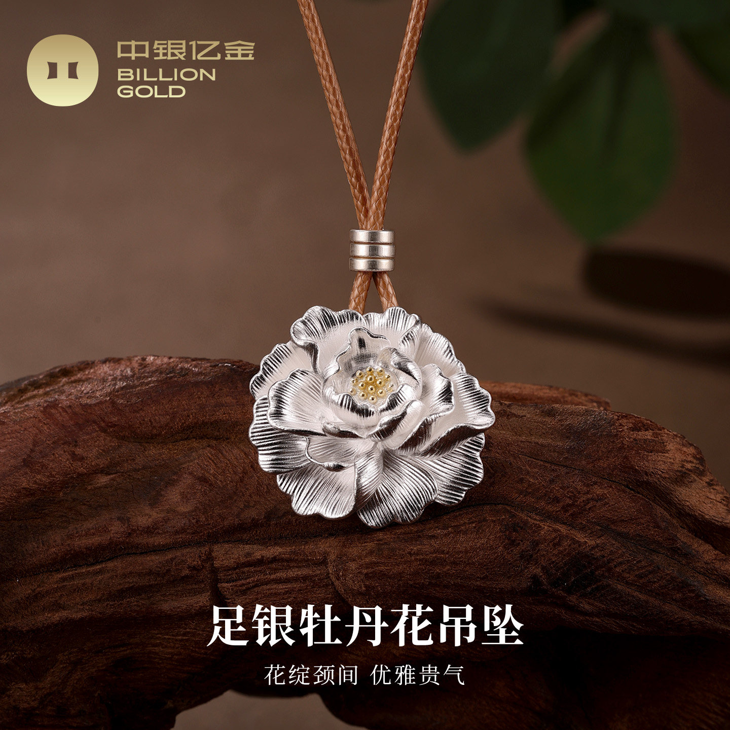 中银亿金牡丹花足银吊坠女花瓣纯银项链坠子流行母亲节送妈妈礼物