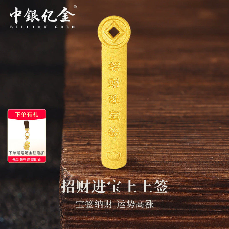 中银亿金足金9999招财进宝上上签投资金条实心水贝金块金条2g送礼